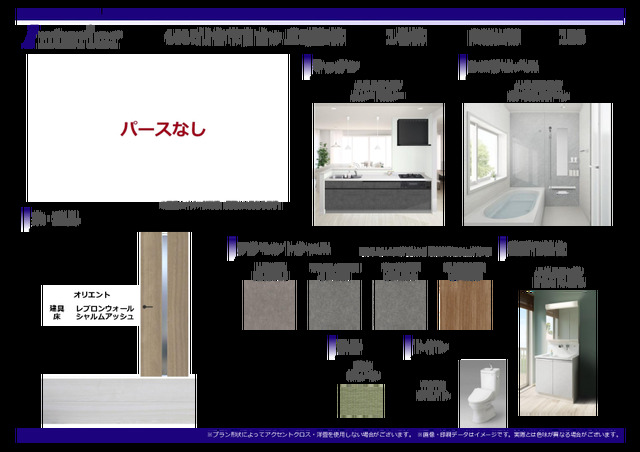 1号棟内装仕様書のスライド画像