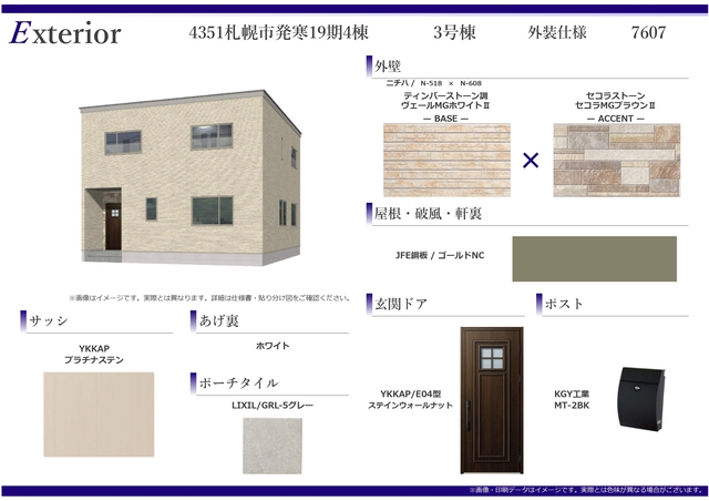 外装仕様（3号棟）のスライド画像