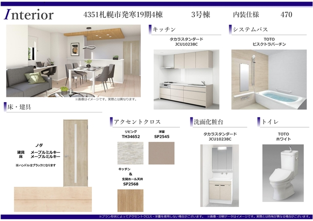 内装仕様（3号棟）のスライド画像