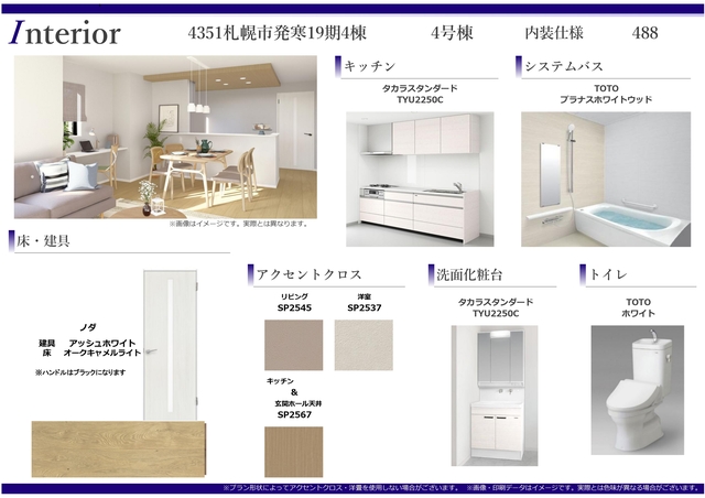 内装仕様（4号棟）のスライド画像