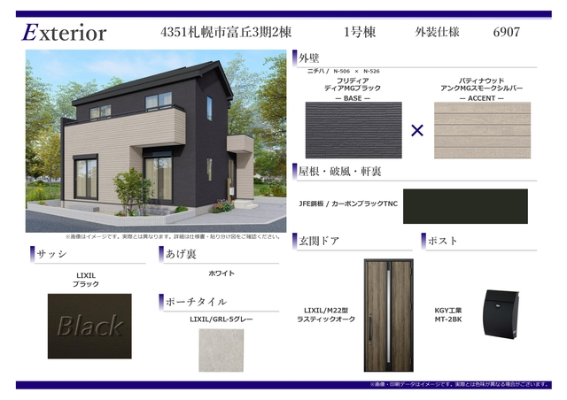 外装仕様書（1号棟）のスライド画像