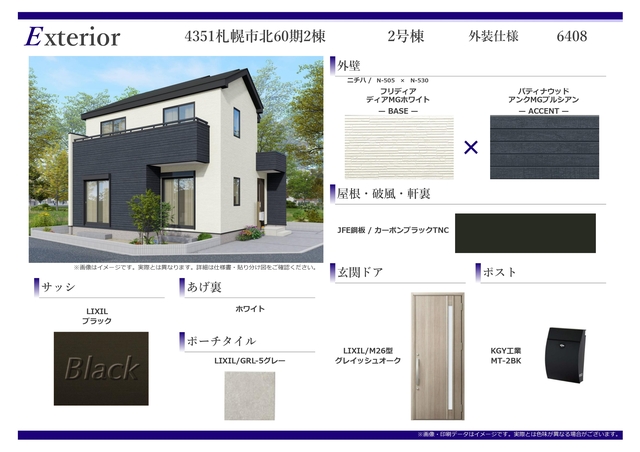 外装仕様書（2号棟）のスライド画像