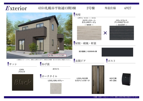 外装仕様書（2号棟）