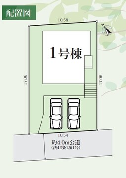 【販売中物件：1号棟】