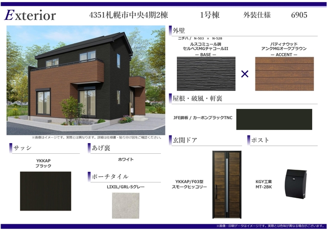 外装仕様書（1号棟）のスライド画像