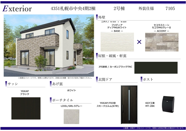 外装仕様書（2号棟）のスライド画像