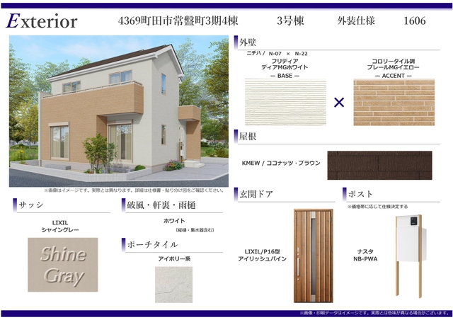 町田市常盤町３期４棟の写真1