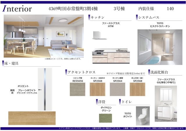 内装仕様書のスライド画像