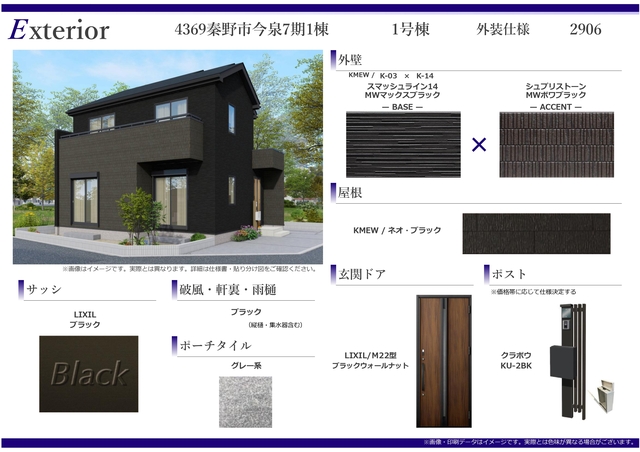 外装仕様書のスライド画像