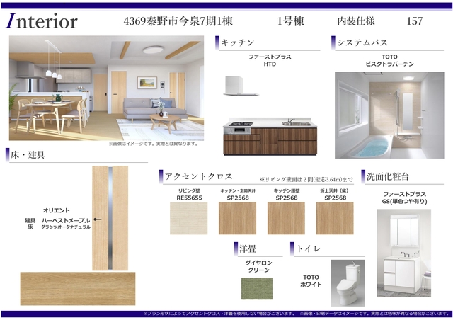 内装仕様書のスライド画像