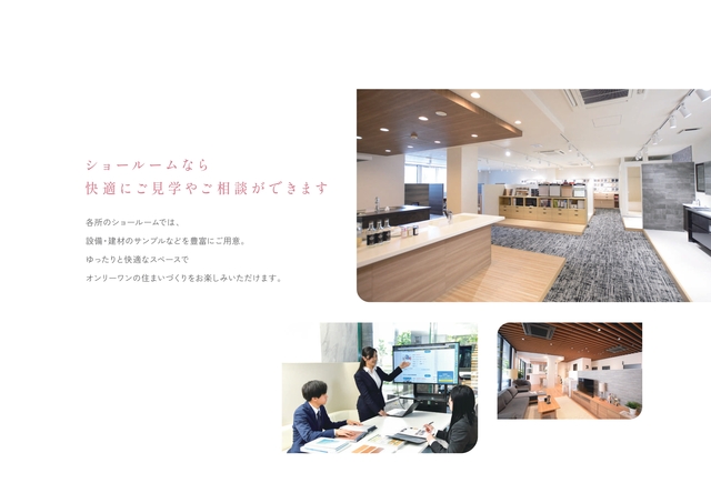 ショールーム完備のつきみ野店にて設備見学可能ですのスライド画像
