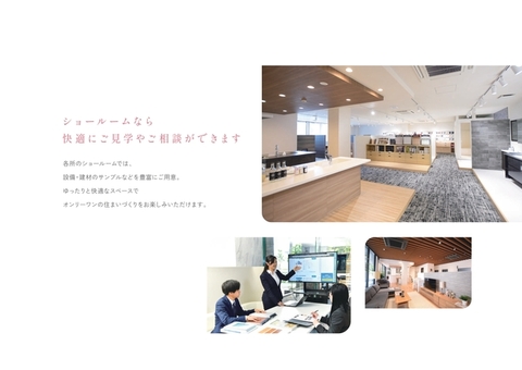 ショールーム完備のつきみ野店にて設備見学可能です