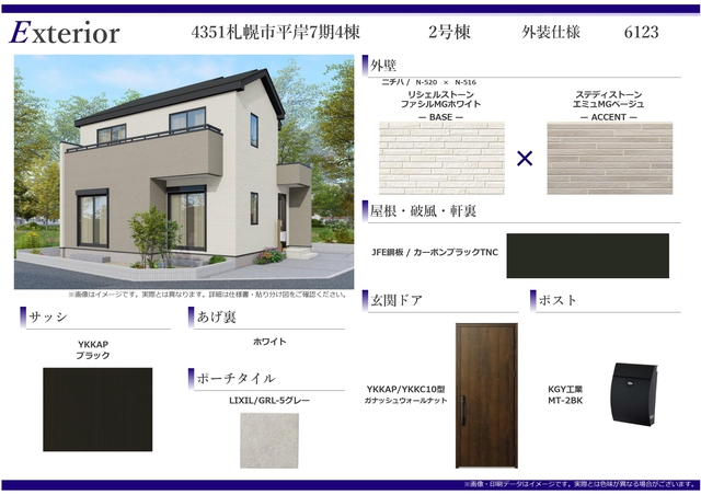 外装仕様書（2号棟）のスライド画像