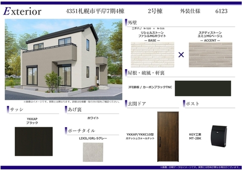 外装仕様書（2号棟）