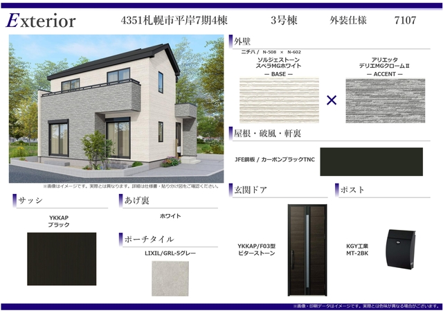 外装仕様書（3号棟）のスライド画像