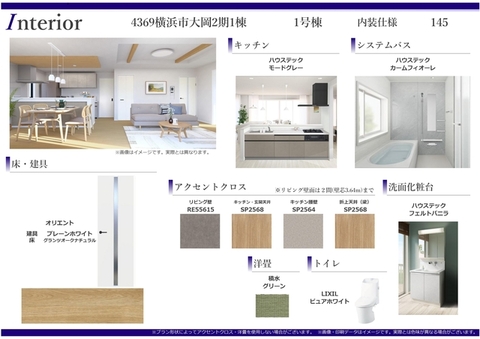 建売内装仕様書