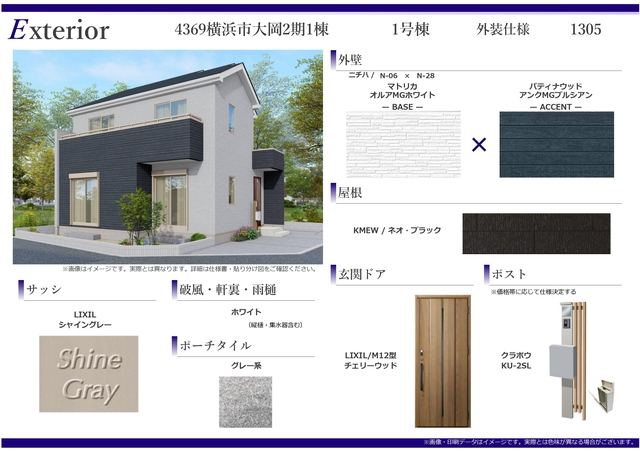 建売外装仕様書のスライド画像