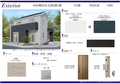 建売外装仕様書
