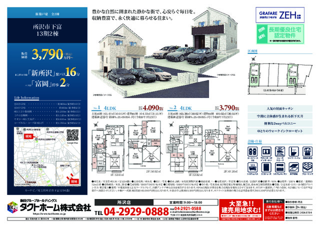 所沢市下富１３期２棟の画像2