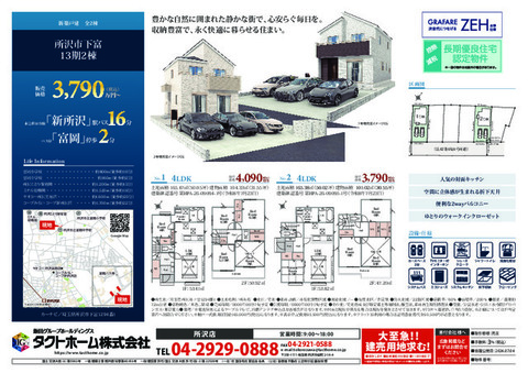【販売中物件：1号棟、2号棟】