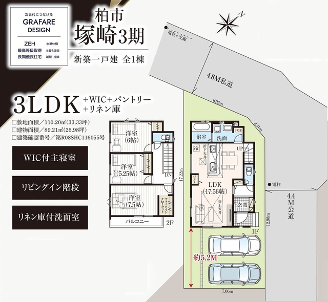 柏市塚崎３期１棟の画像2