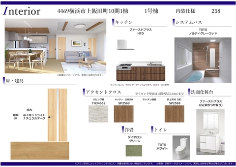 建売内装仕様