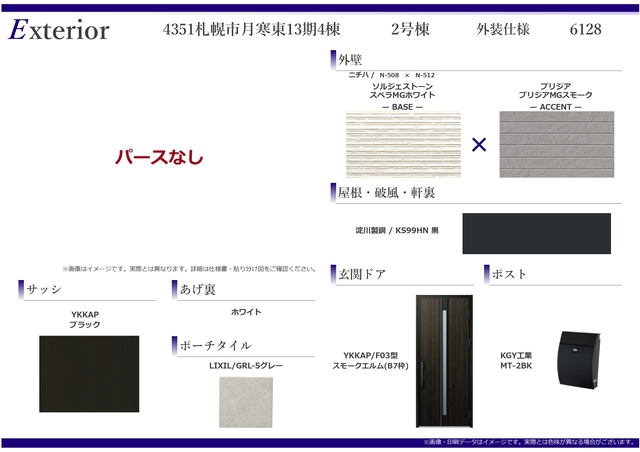 外装仕様書（2号棟）のスライド画像