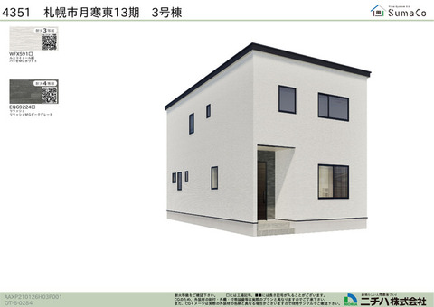外観完成予想図（3号棟）