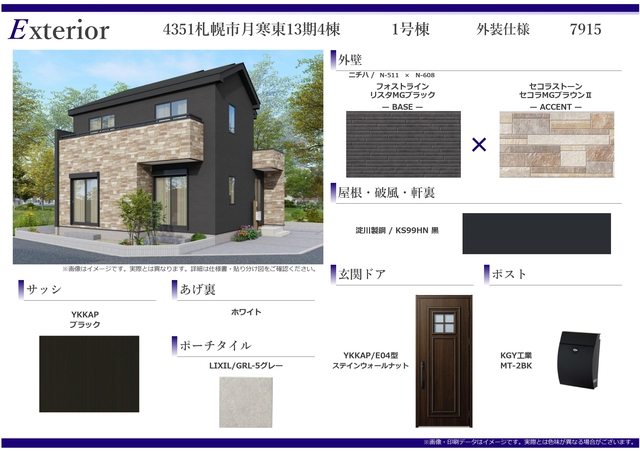 外装仕様書（1号棟）のスライド画像