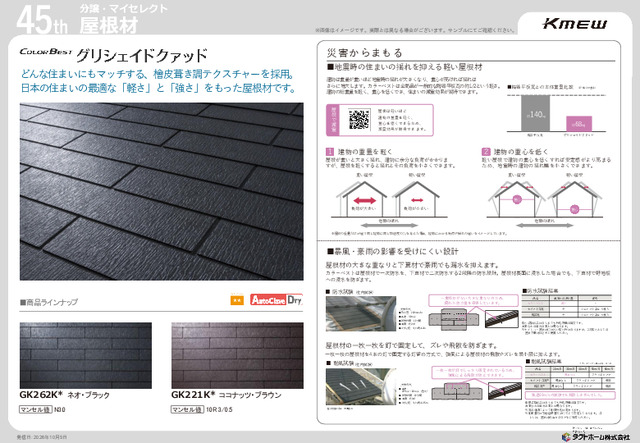 最適な「軽さ」と「強さ」をもった屋根材を採用のスライド画像