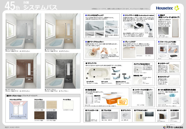 お風呂の仕様書のスライド画像