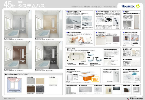 お風呂の仕様書