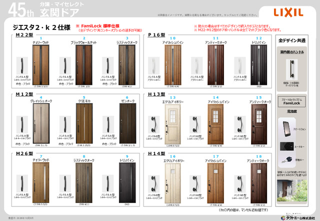 スマートロックシステム採用の玄関ドアのスライド画像