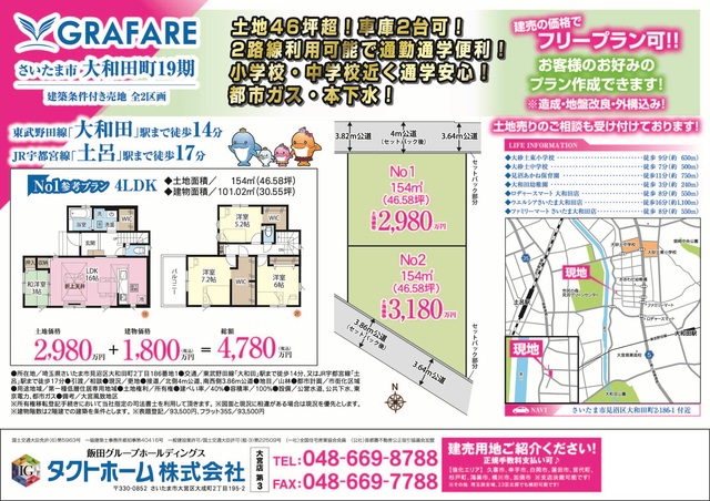 さいたま市大和田町１９期２棟の写真1