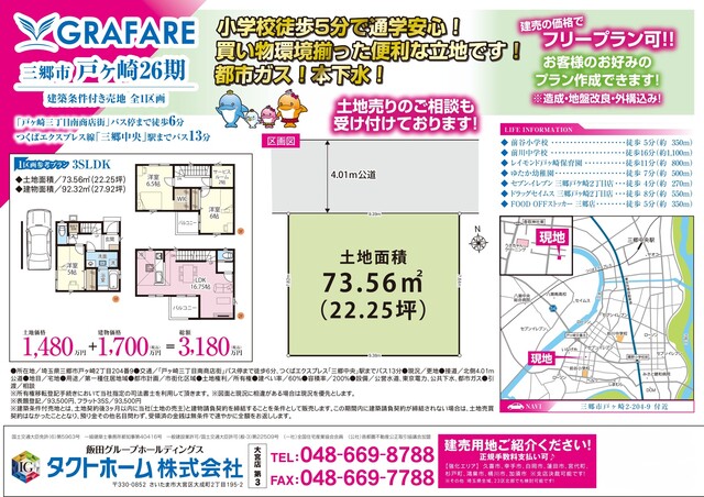 三郷市戸ヶ崎２７期１棟の写真1