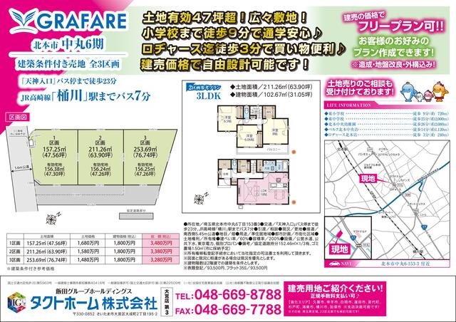 北本市中丸６期３棟の写真1