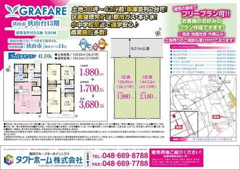 「新居どこにしよう？」まずは案内図の情報からチェック！