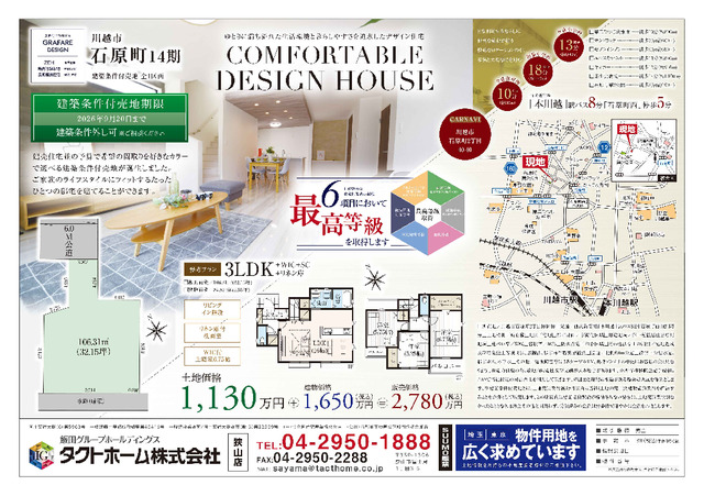 川越市石原町１４期１棟の画像2