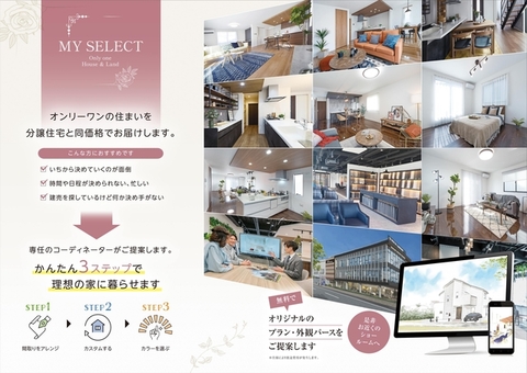 弊社注文部建物請負について