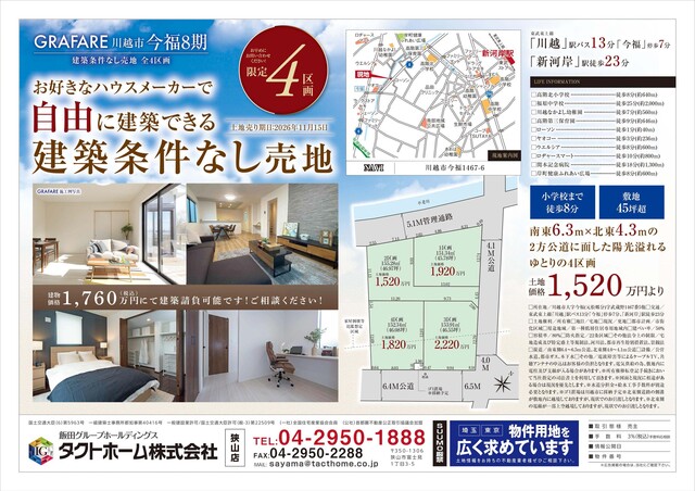 川越市今福８期４棟の写真1