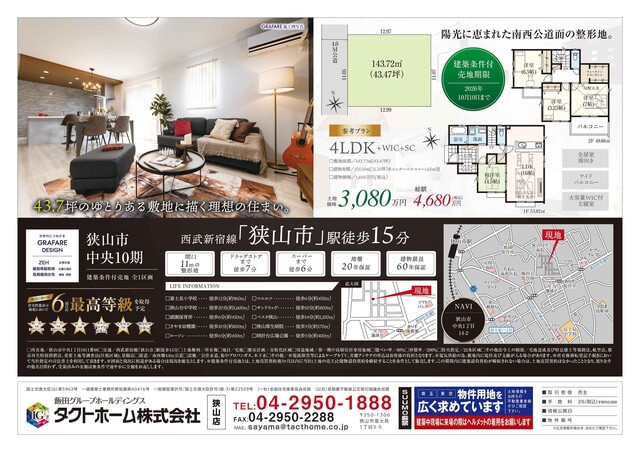 狭山市中央10期1棟の写真