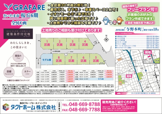 さいたま市桜丘６期９棟の写真
