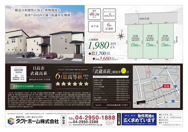 日高市武蔵高萩３棟の写真1
