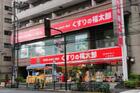 くすりの福太郎上池袋店（ドラッグストア）