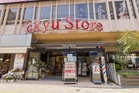 調布とうきゅう（スーパー）