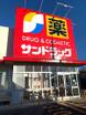 サンドラッグ調布とうきゅう店（ドラッグストア）