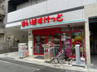 まいばすけっと志茂4丁目店（スーパー）