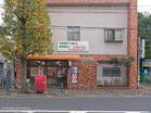 目黒中町郵便局（郵便局）