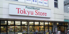 東急ストア武蔵小山駅ビル店(スーパー)