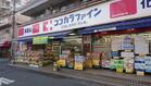 ココカラファイン阿佐谷中杉通り店(ドラッグストア)